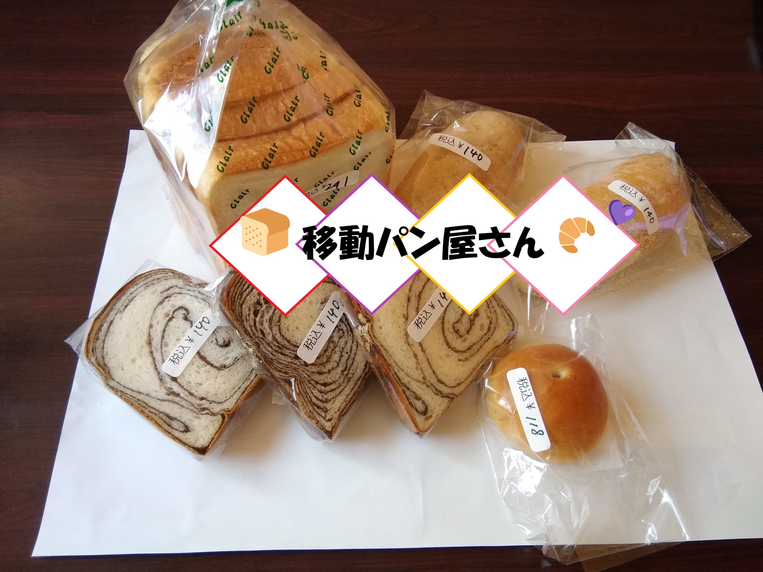 【リハトレ・ポート遊】移動販売パン屋さん🍞😋