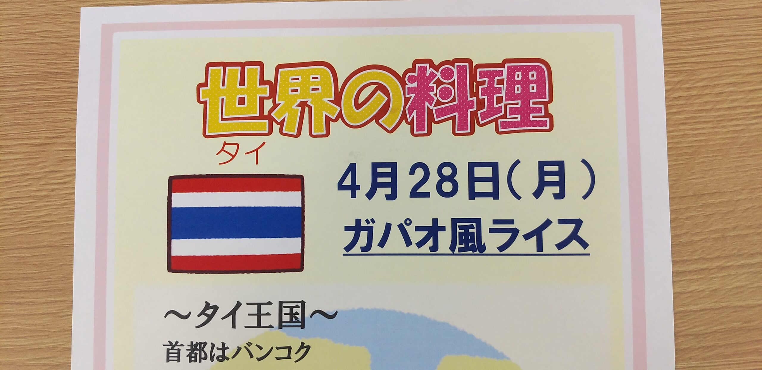 世界🌎の料理【ショートステイ柳都の杜】