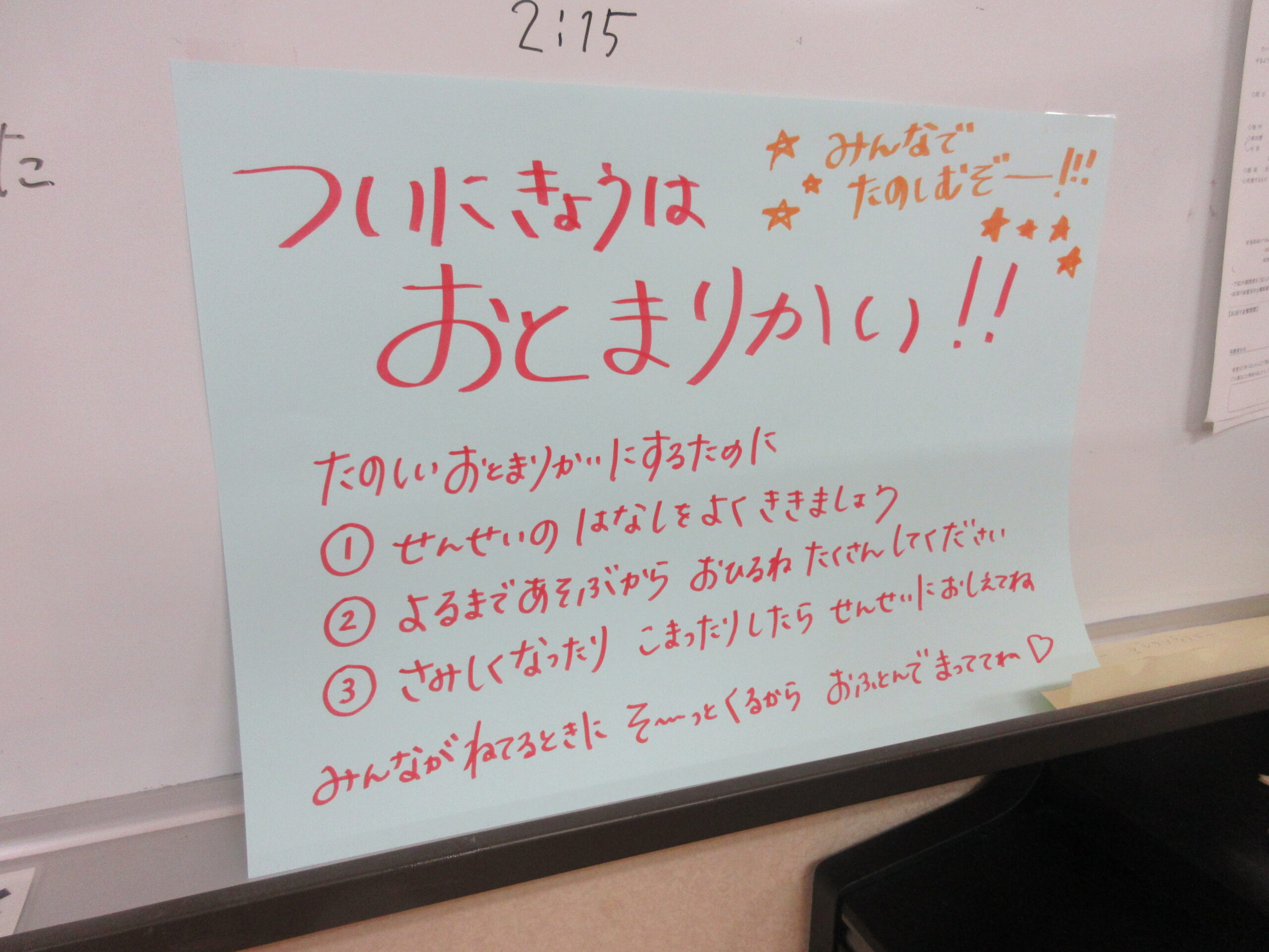 お泊り保育始まりました！～YOU鐘木こども園～