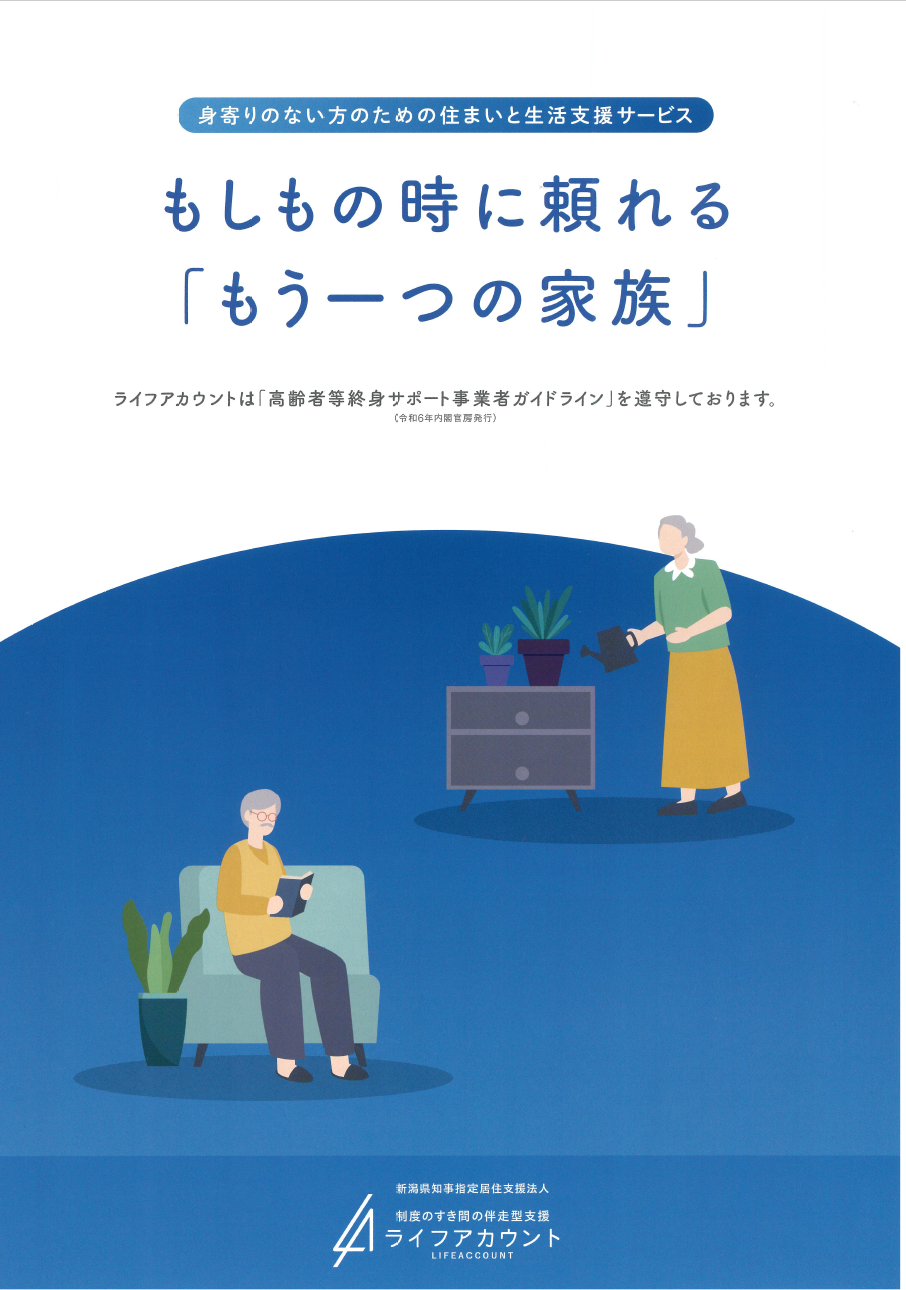 「緊急時対応サービス会社　ラ・プリエール」…在宅介護支援センターかめだなかの