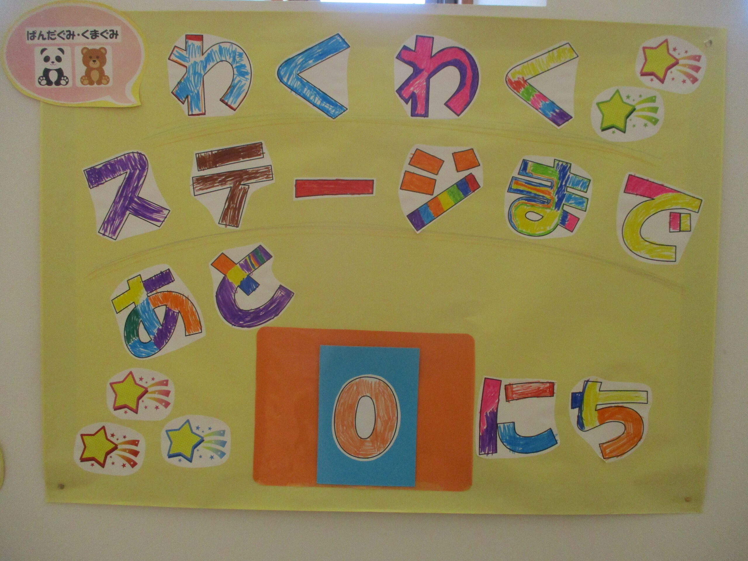 YOUなかの保育園