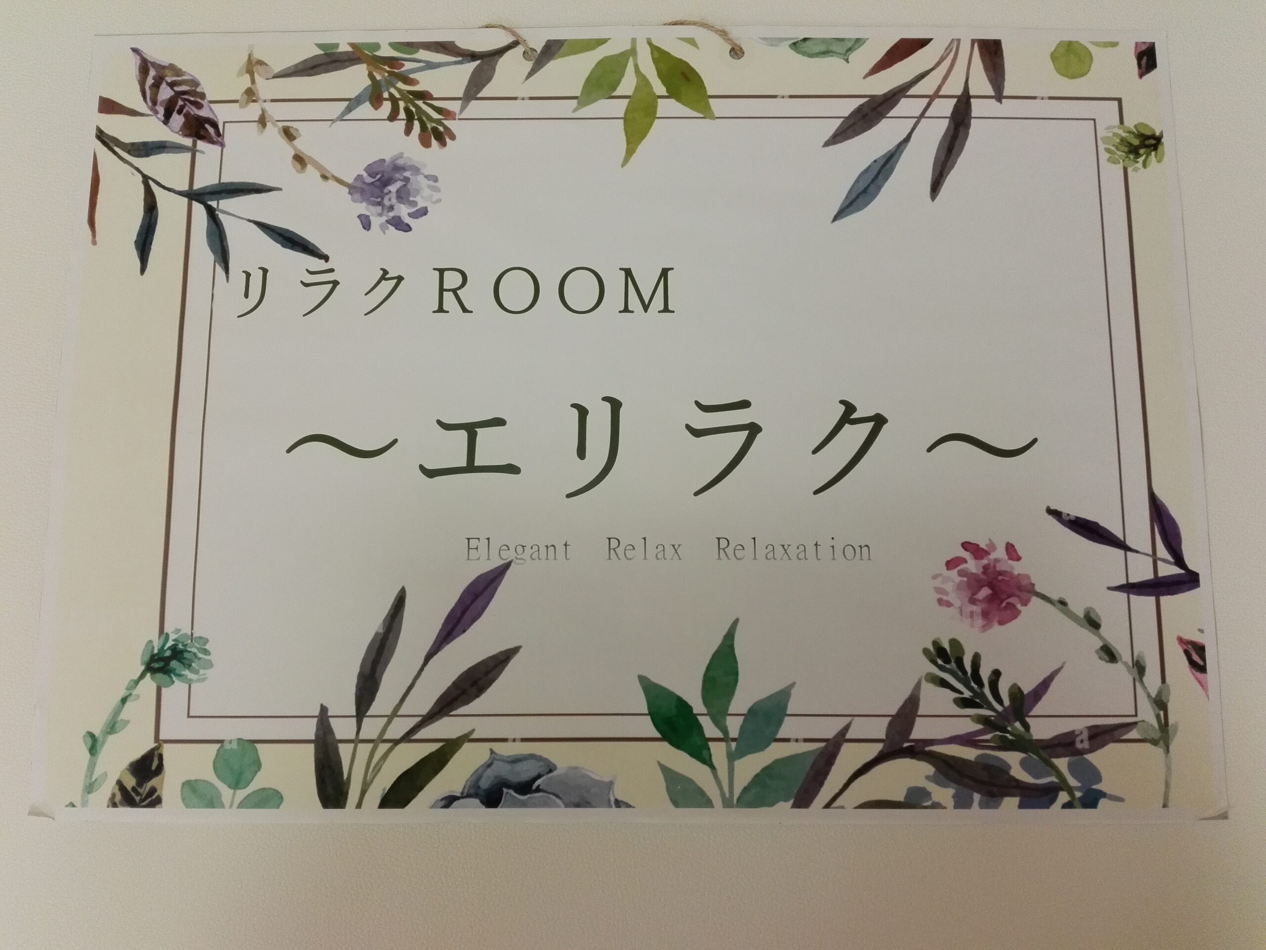 デイサービスセンターかめだなかの～リラクゼーションについて～