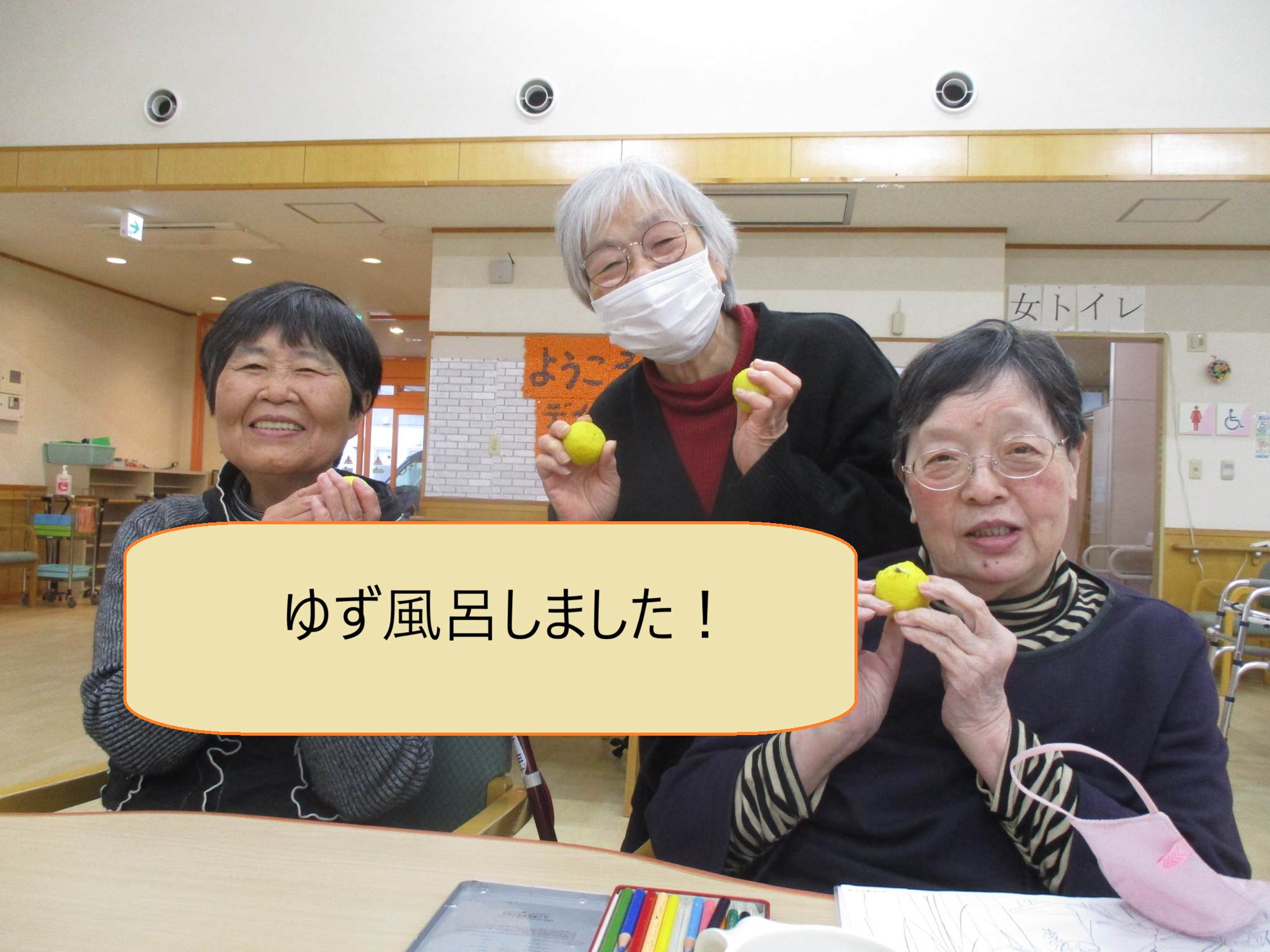 ゆず風呂🍊🍋【デイサービスセンターYOUなかの】