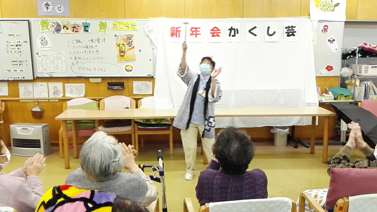 かくし芸大会*デイサービスセンターかめだなかの*