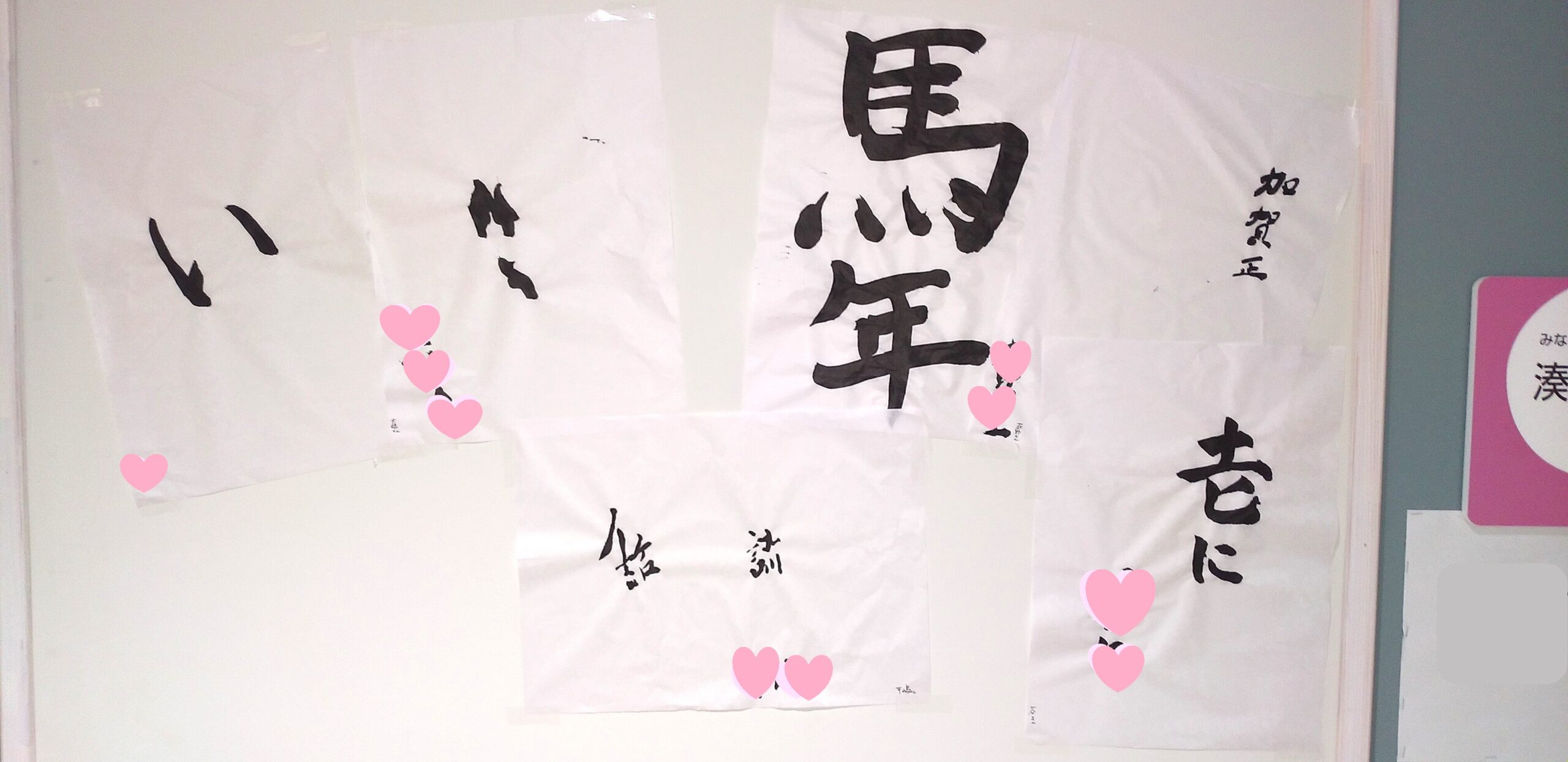 お正月レク！書初め【特別養護老人ホーム柳都の杜】