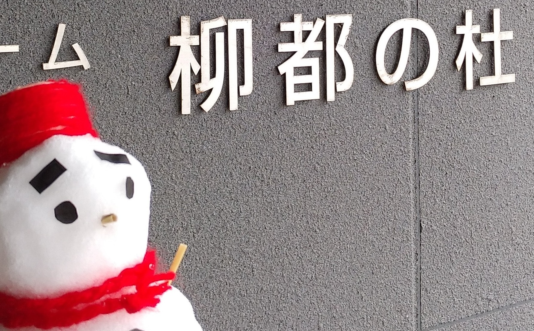 元気に体操！【ショートステイ柳都の杜】